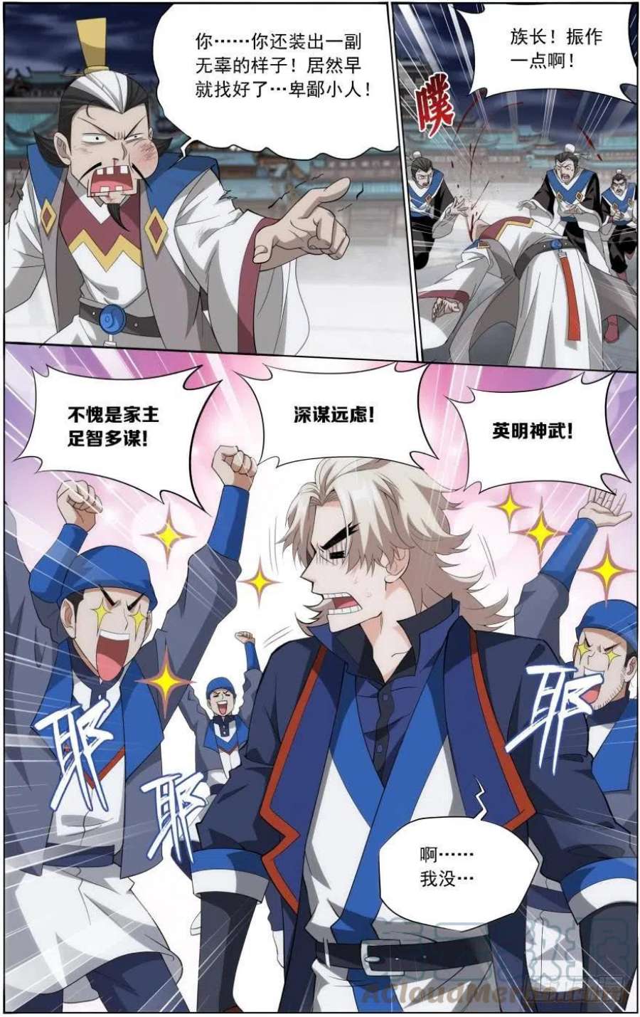 斗破苍穹244话 焚炎谷（上）