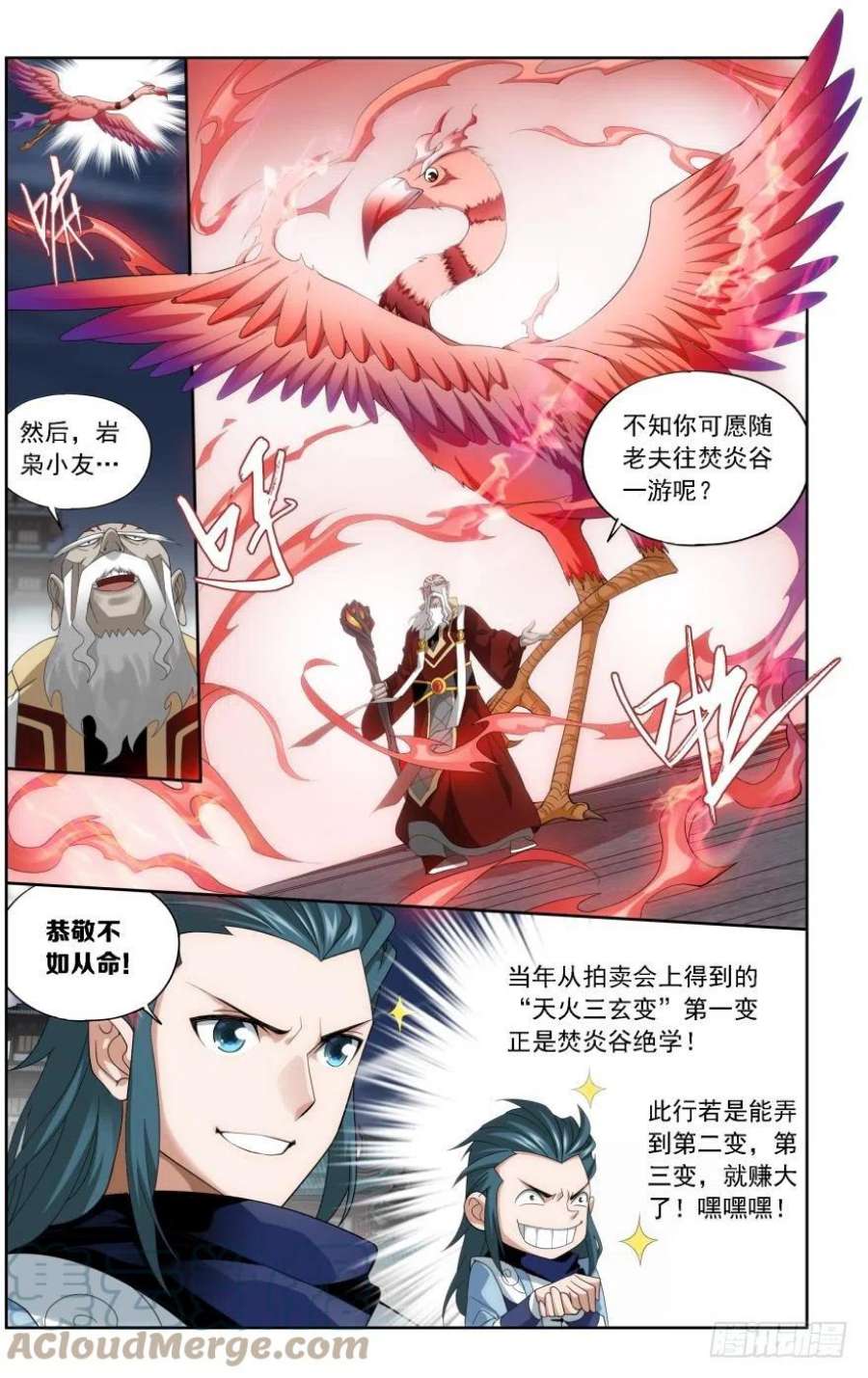 斗破苍穹244话 焚炎谷（上）