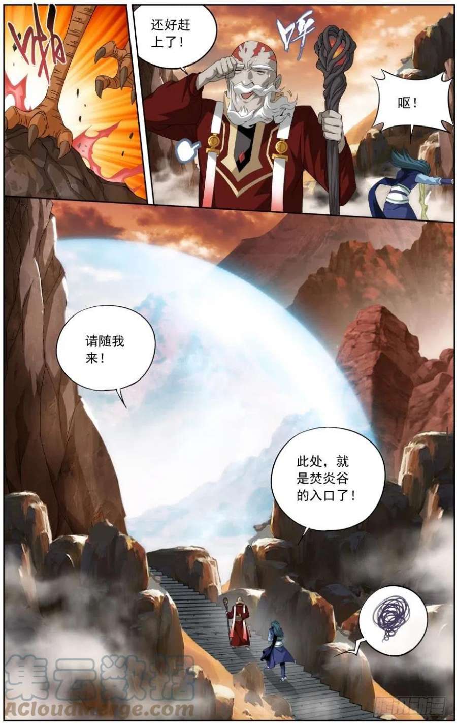 斗破苍穹244话 焚炎谷（上）