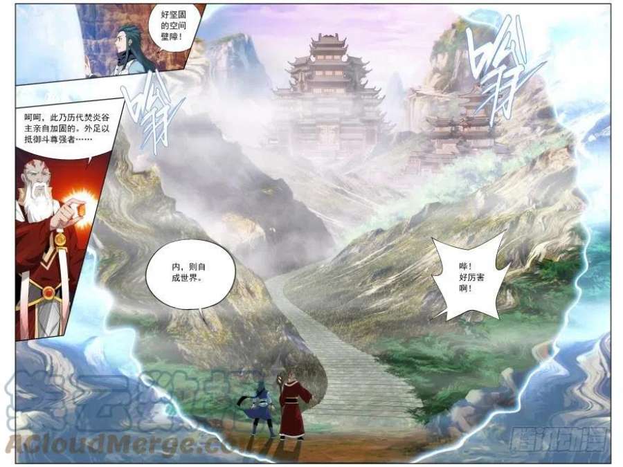 斗破苍穹244话 焚炎谷（上）