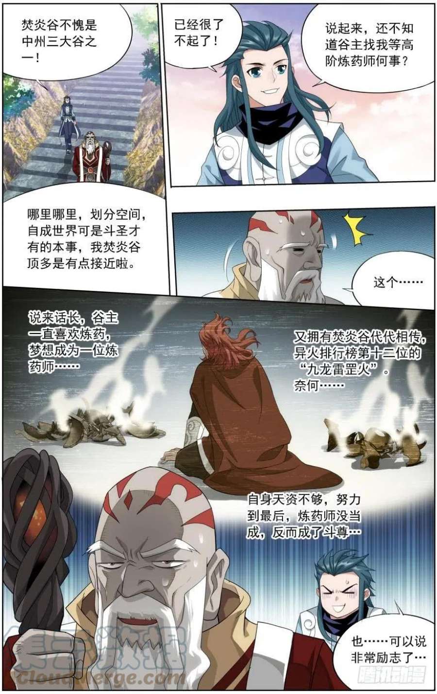 斗破苍穹244话 焚炎谷（上）