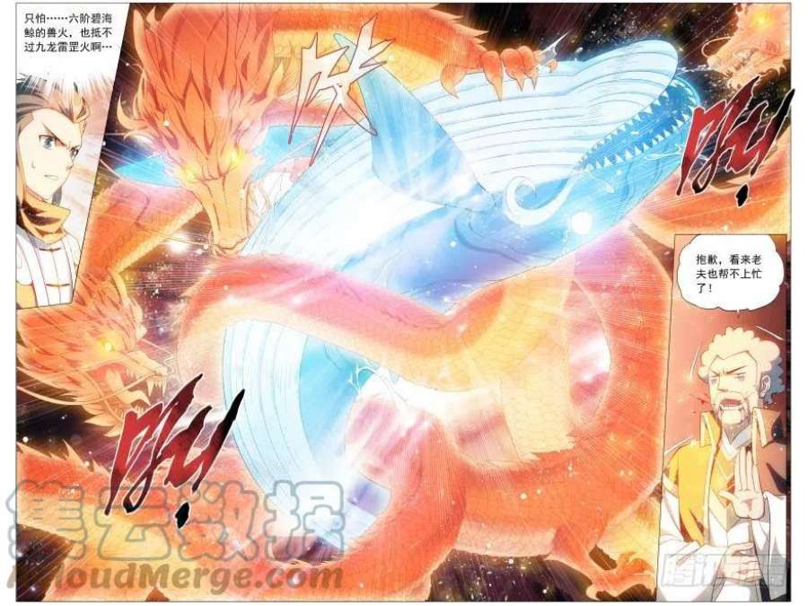 斗破苍穹244话 焚炎谷（下）