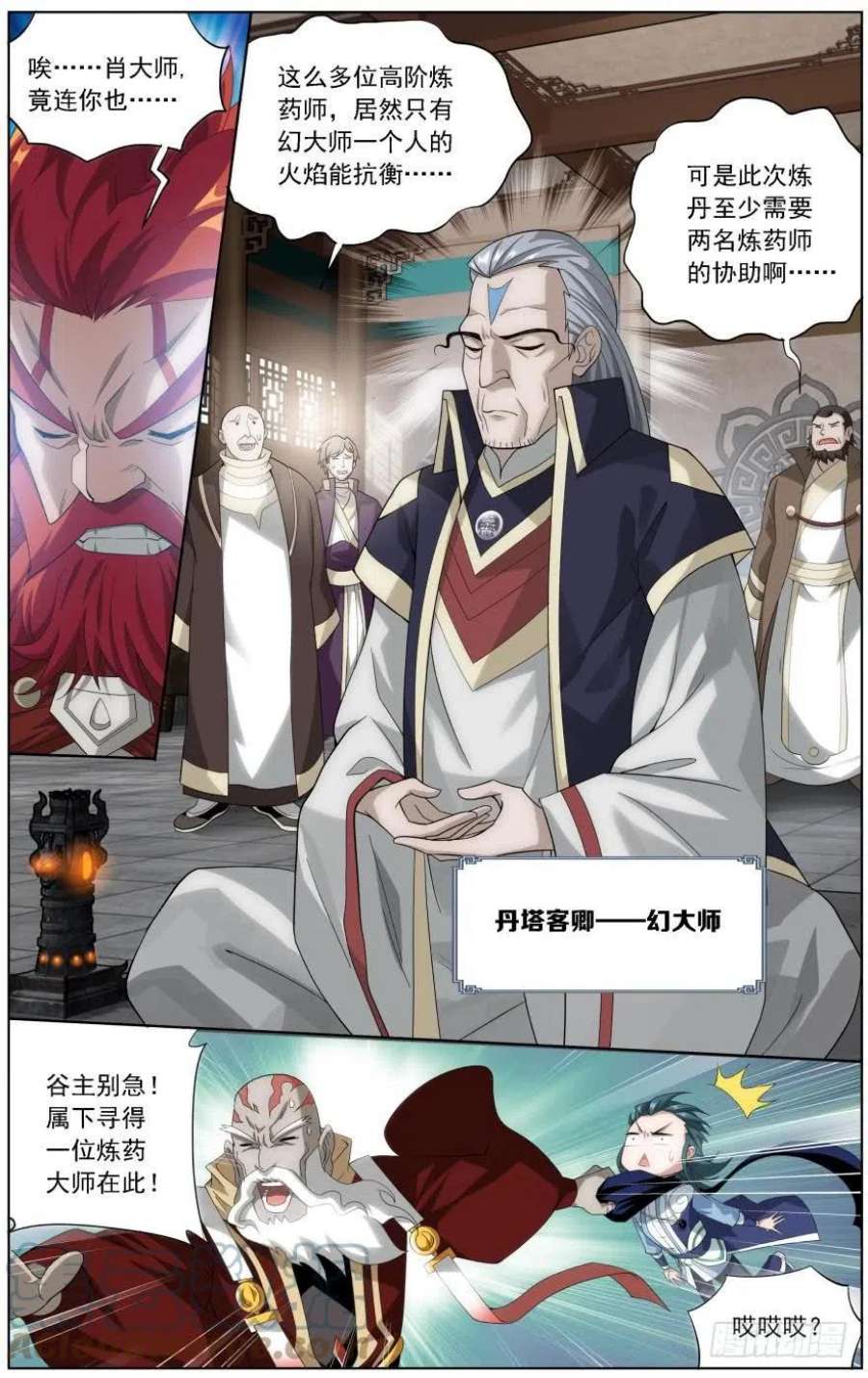 斗破苍穹244话 焚炎谷（下）