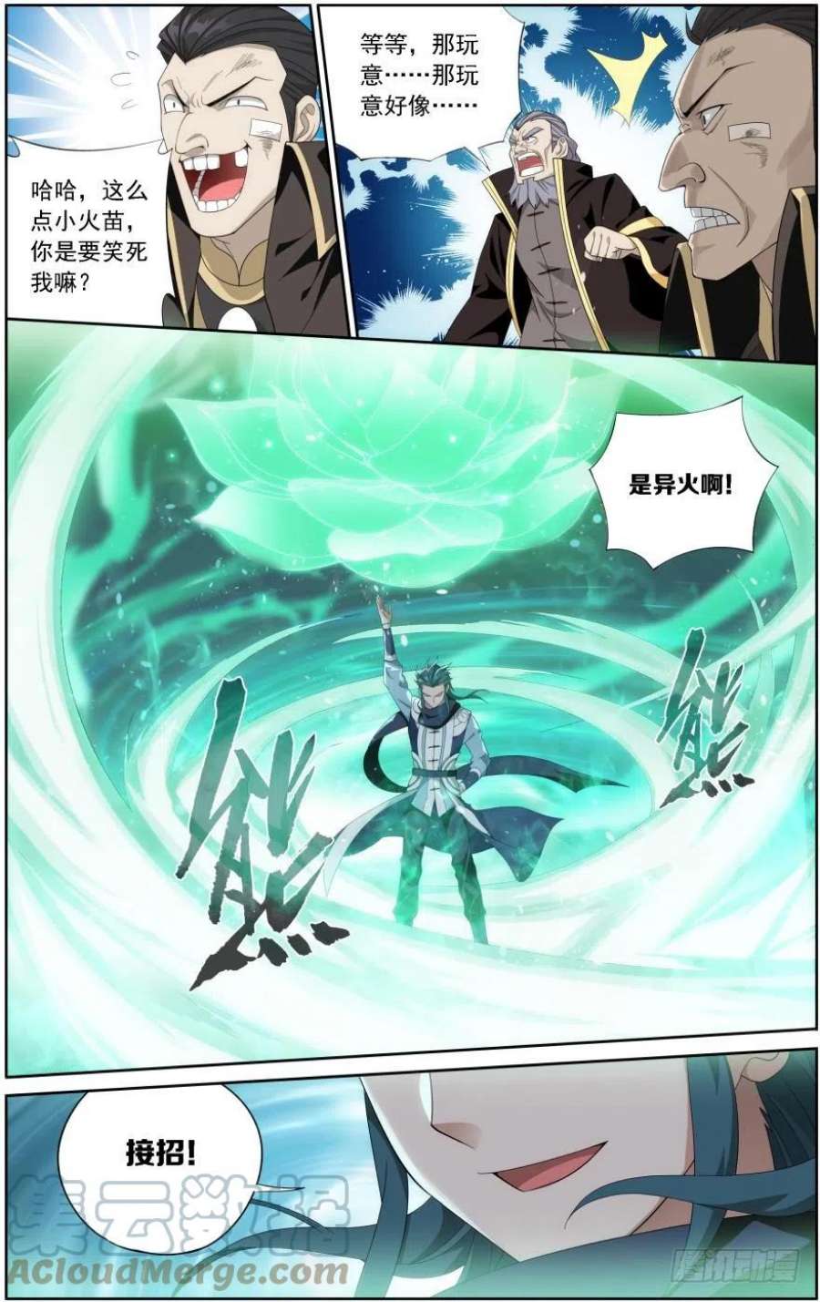 斗破苍穹244话 焚炎谷（下）