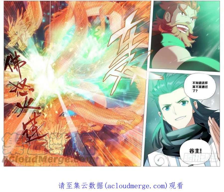 斗破苍穹244话 焚炎谷（下）