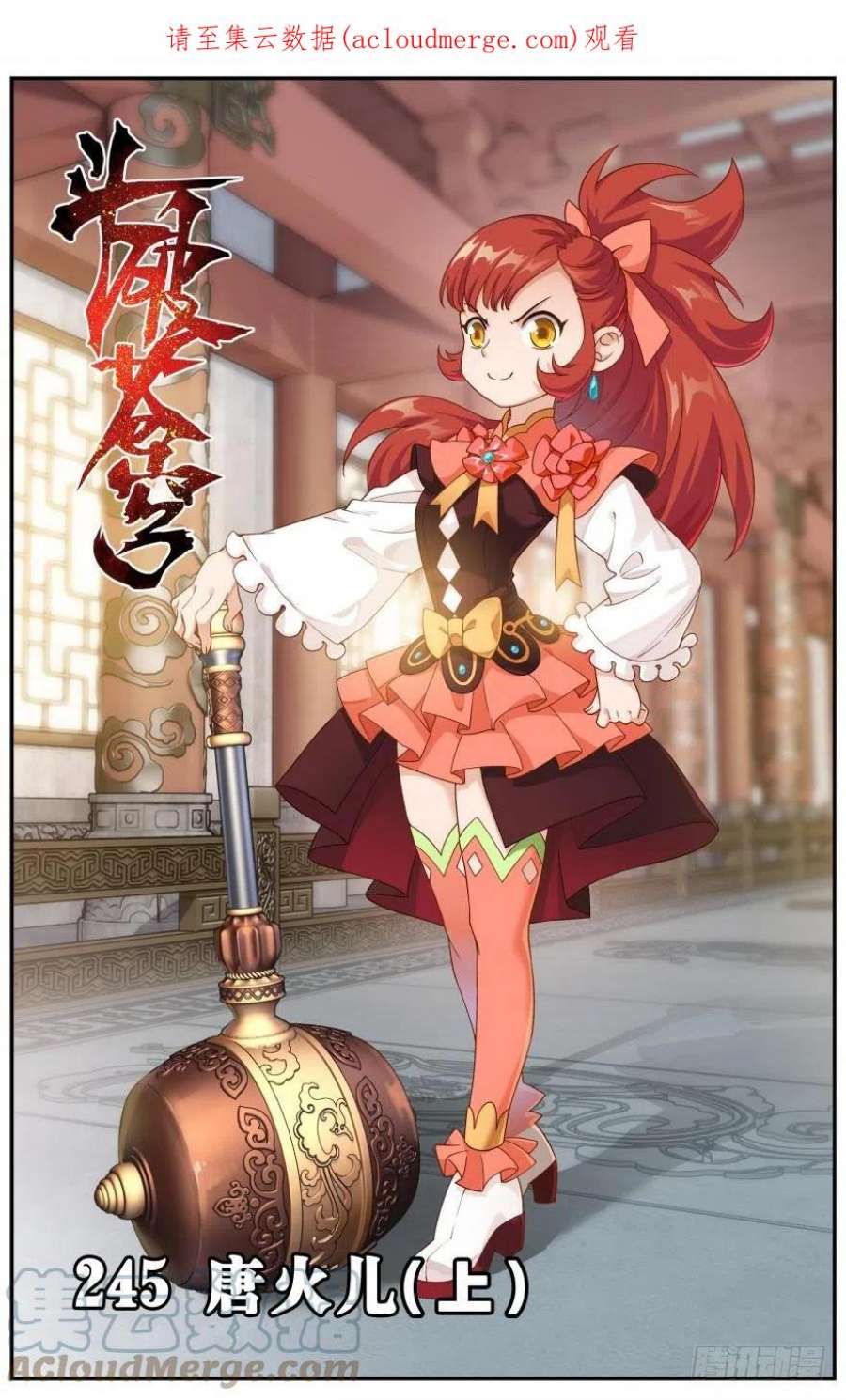 斗破苍穹245话 唐火儿（上）