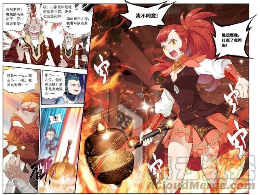 斗破苍穹245话 唐火儿（上）