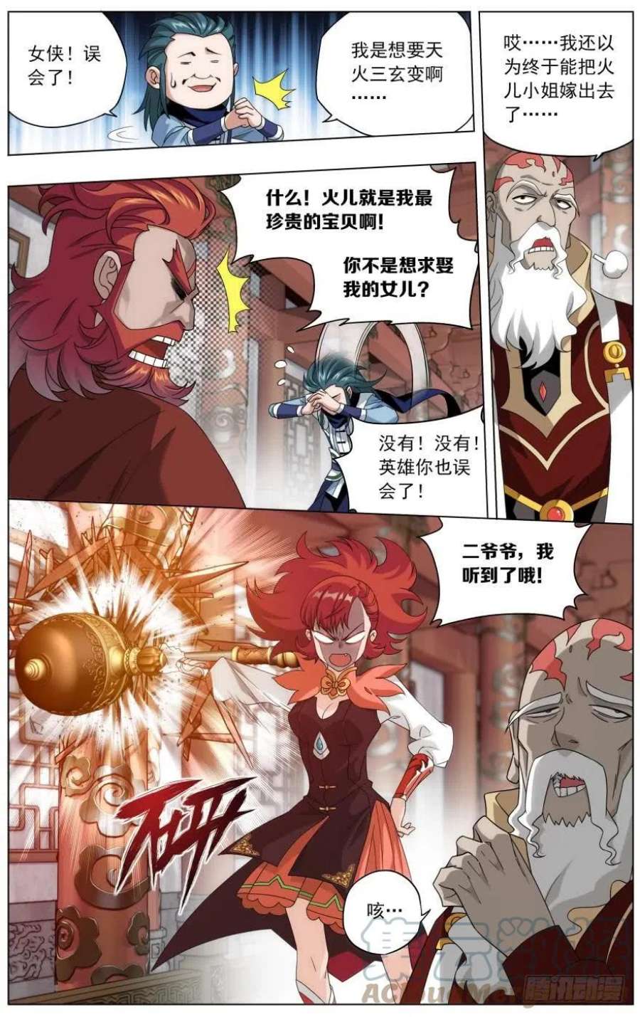 斗破苍穹245话 唐火儿（上）