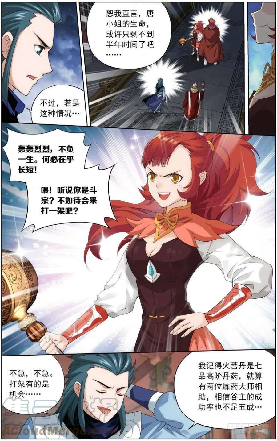 斗破苍穹245话 唐火儿（上）