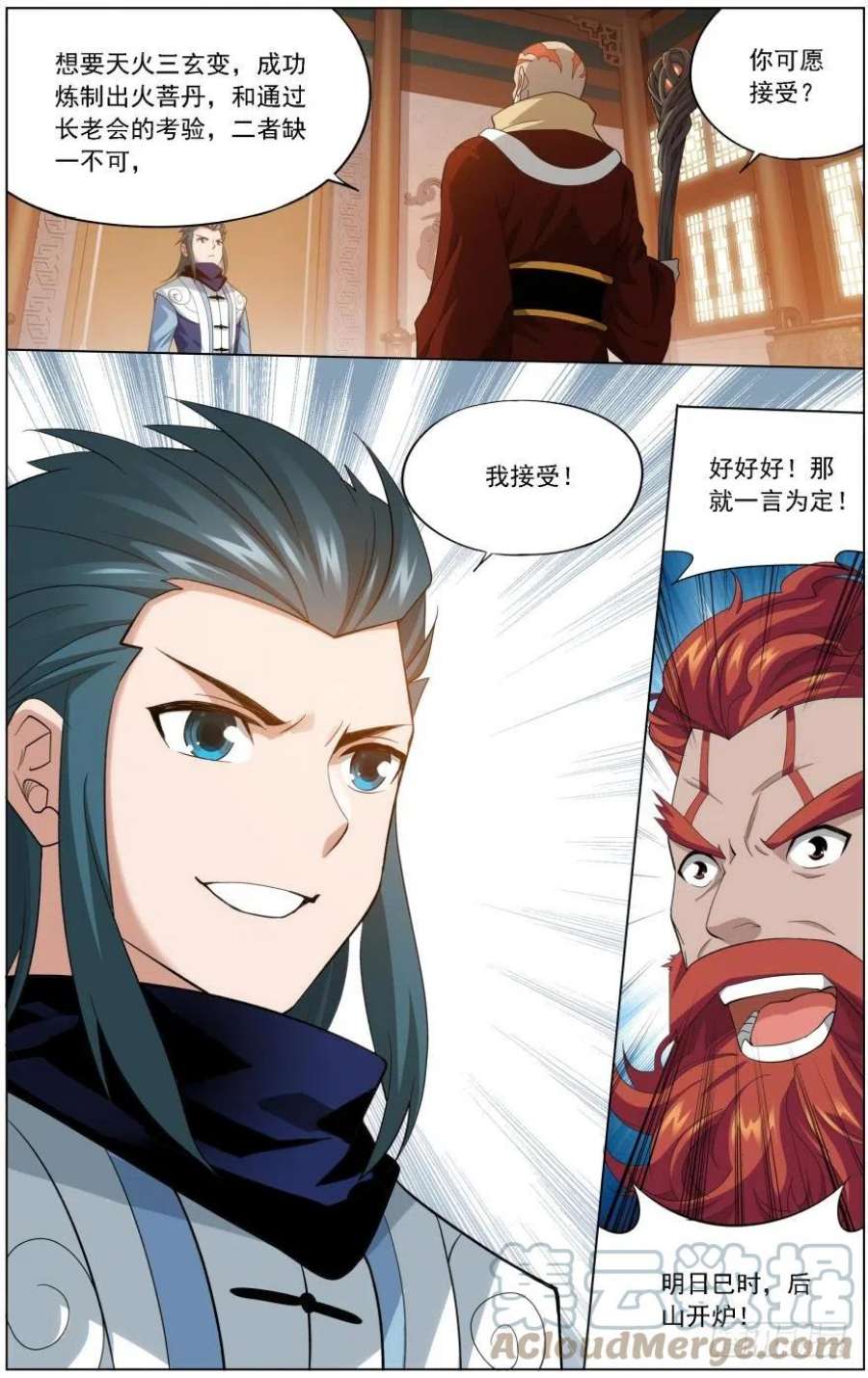 斗破苍穹245话 唐火儿（上）