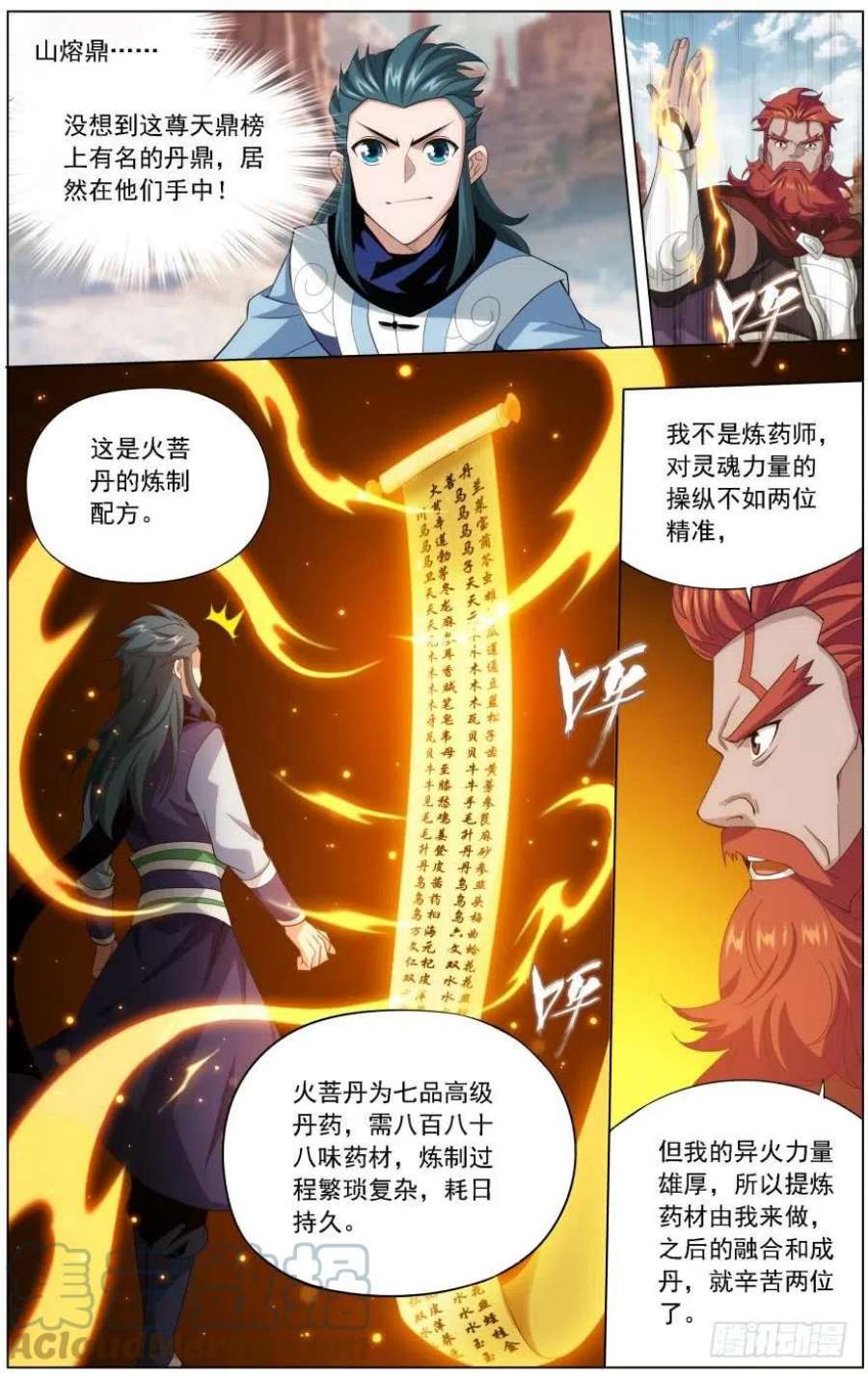 斗破苍穹245话 唐火儿（下）