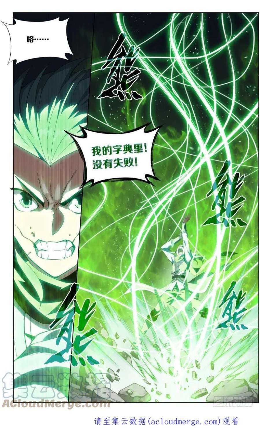 斗破苍穹245话 唐火儿（下）