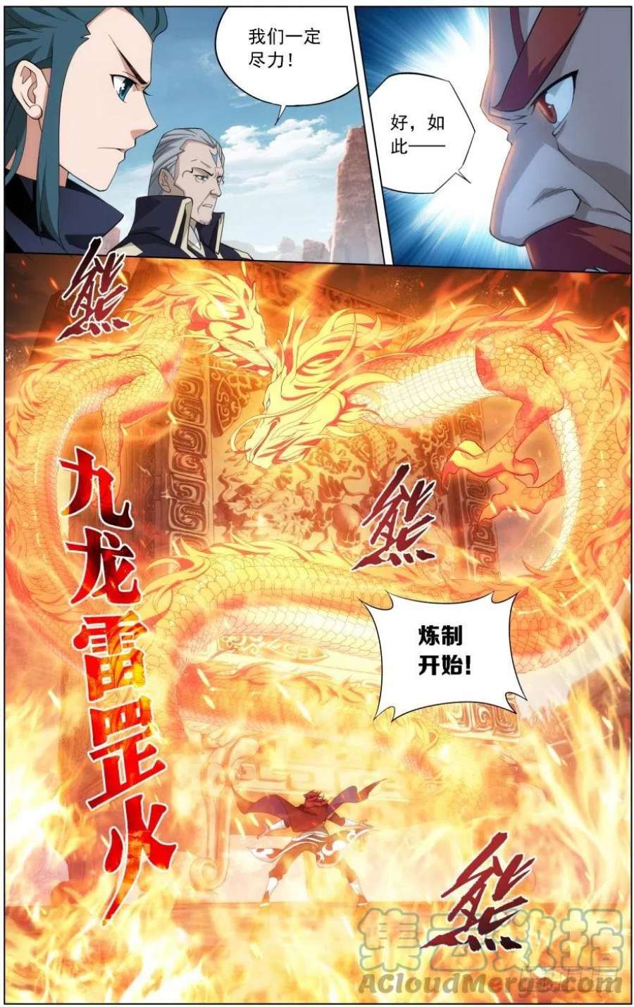 斗破苍穹245话 唐火儿（下）