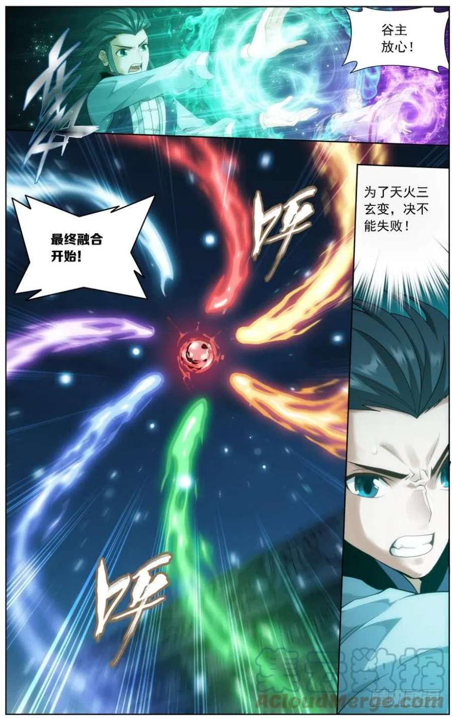 斗破苍穹245话 唐火儿（下）