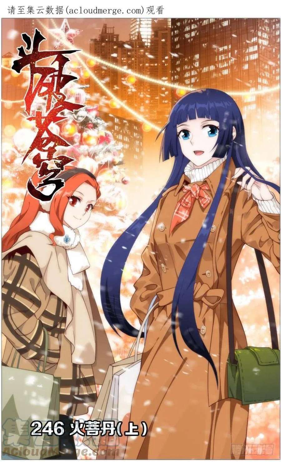 斗破苍穹246话 火菩丹（上）