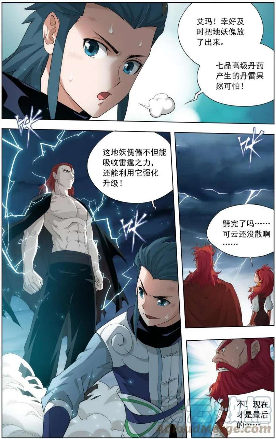 斗破苍穹246话 火菩丹（上）