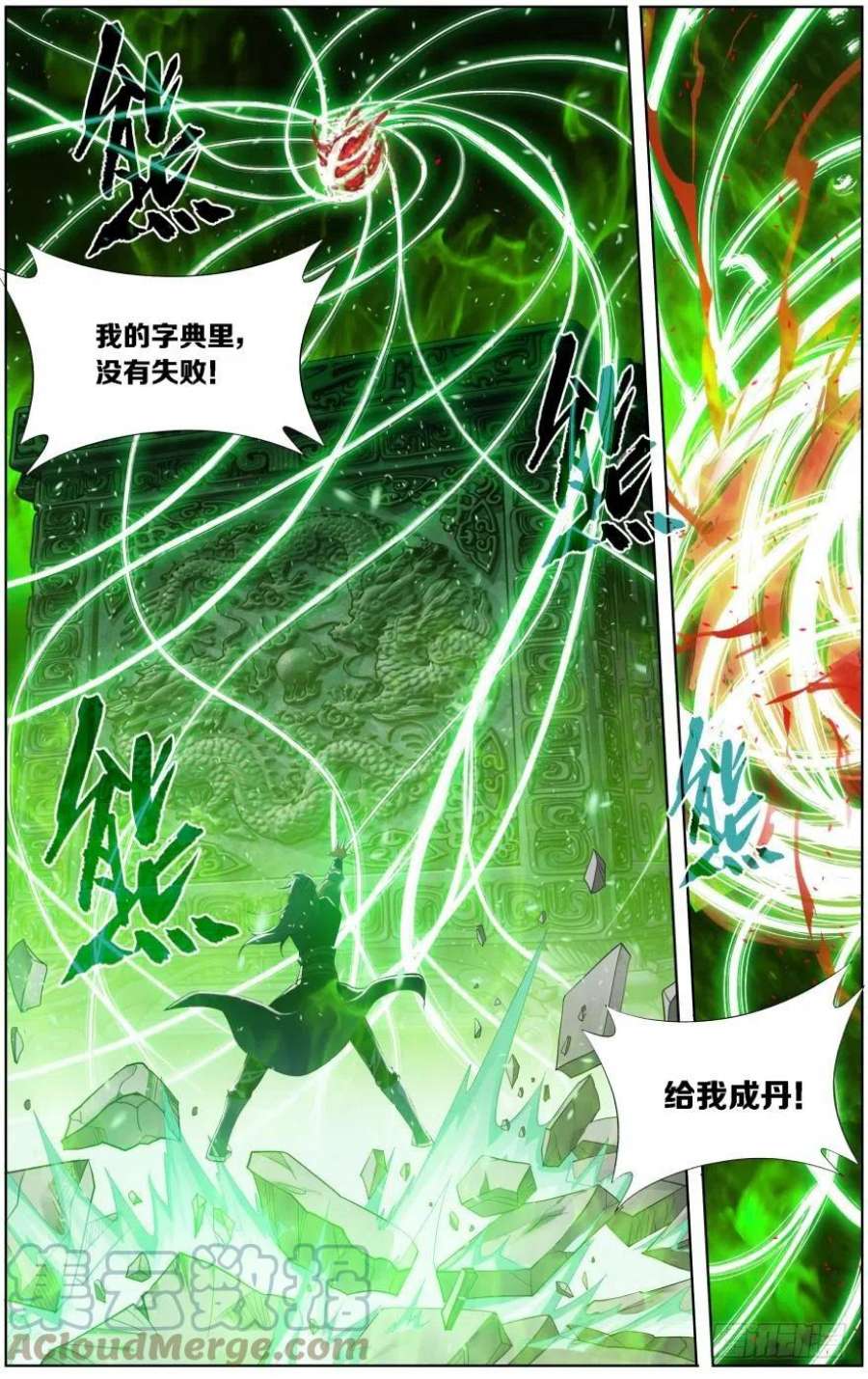 斗破苍穹246话 火菩丹（上）