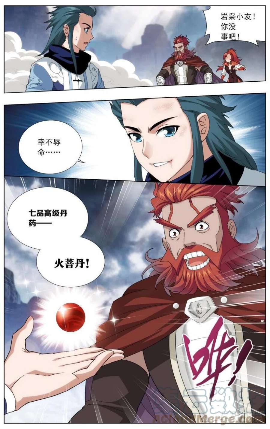 斗破苍穹246话 火菩丹（下）