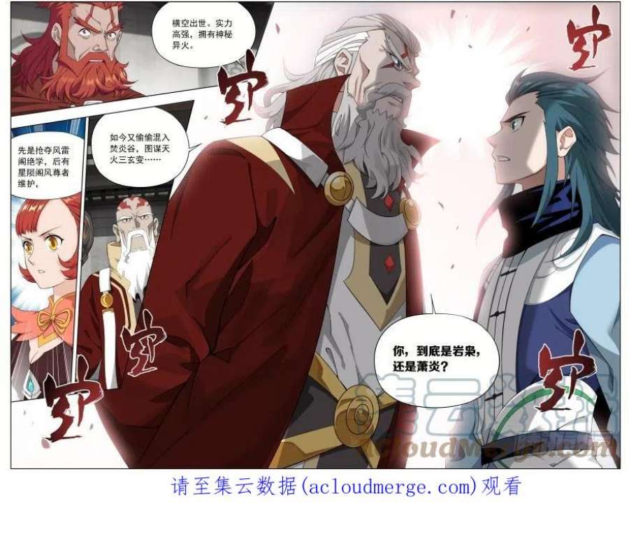 斗破苍穹246话 火菩丹（下）