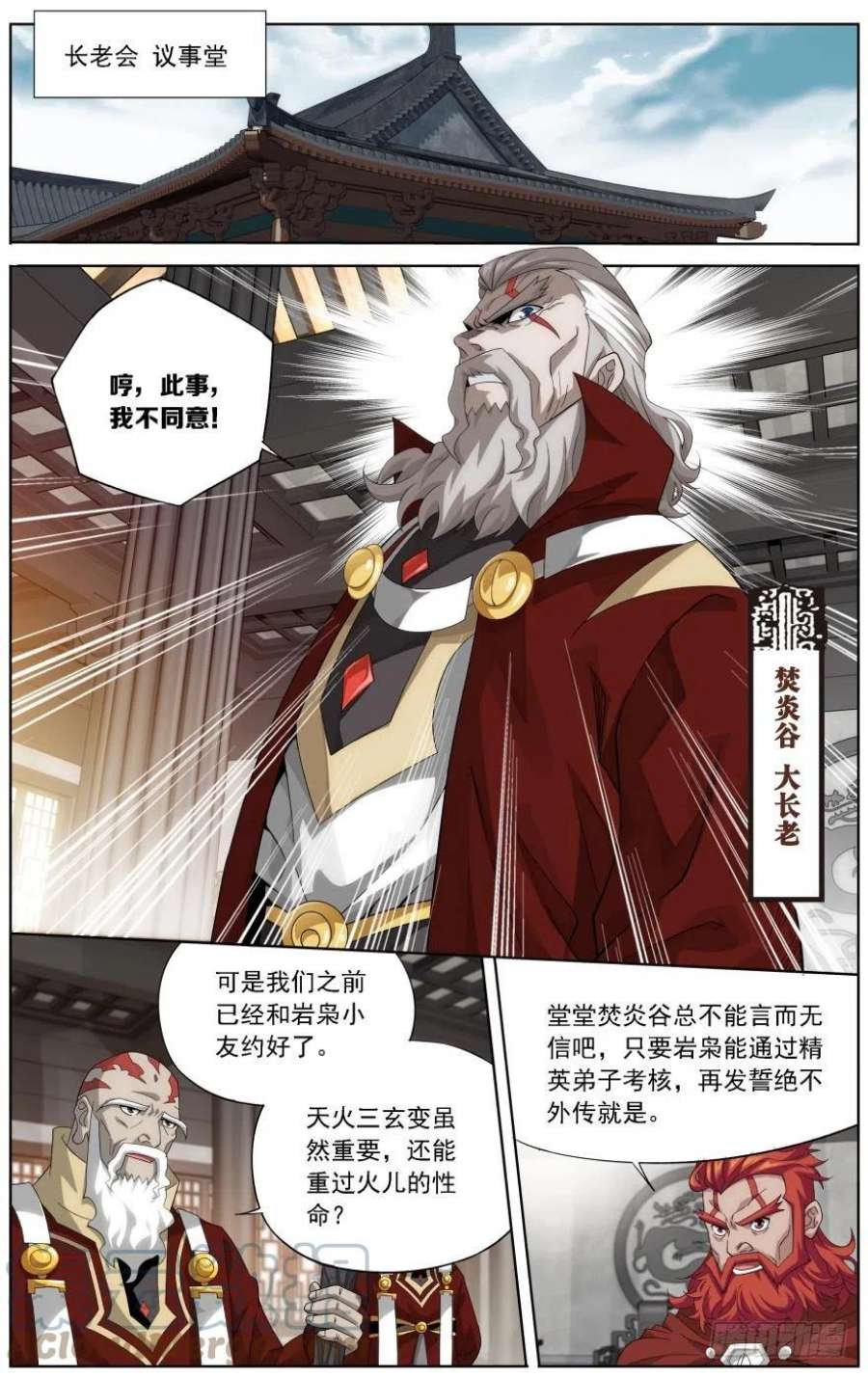 斗破苍穹246话 火菩丹（下）