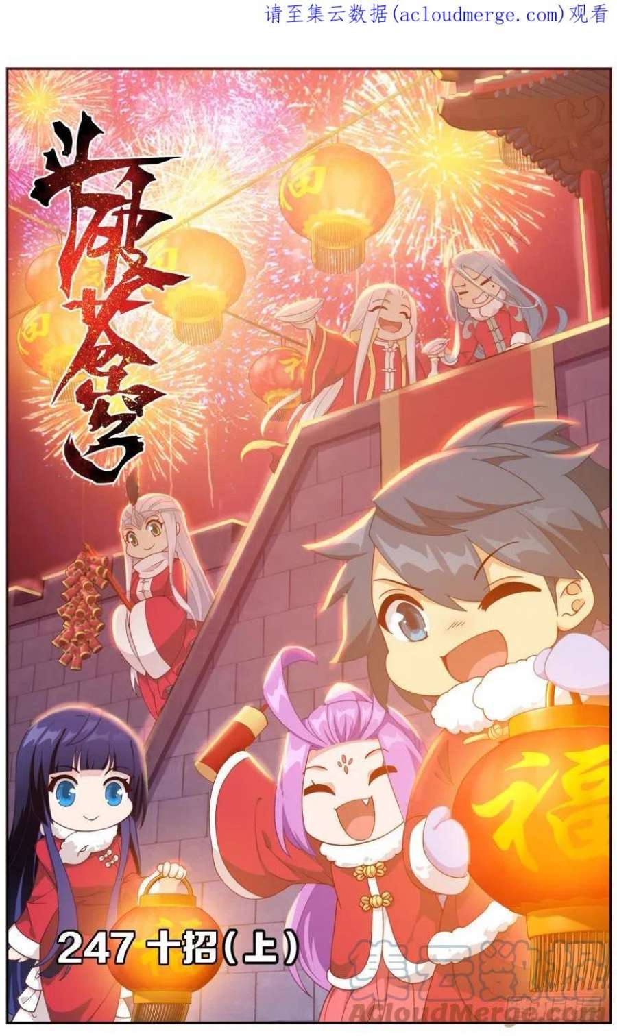 斗破苍穹247话 十招（上）