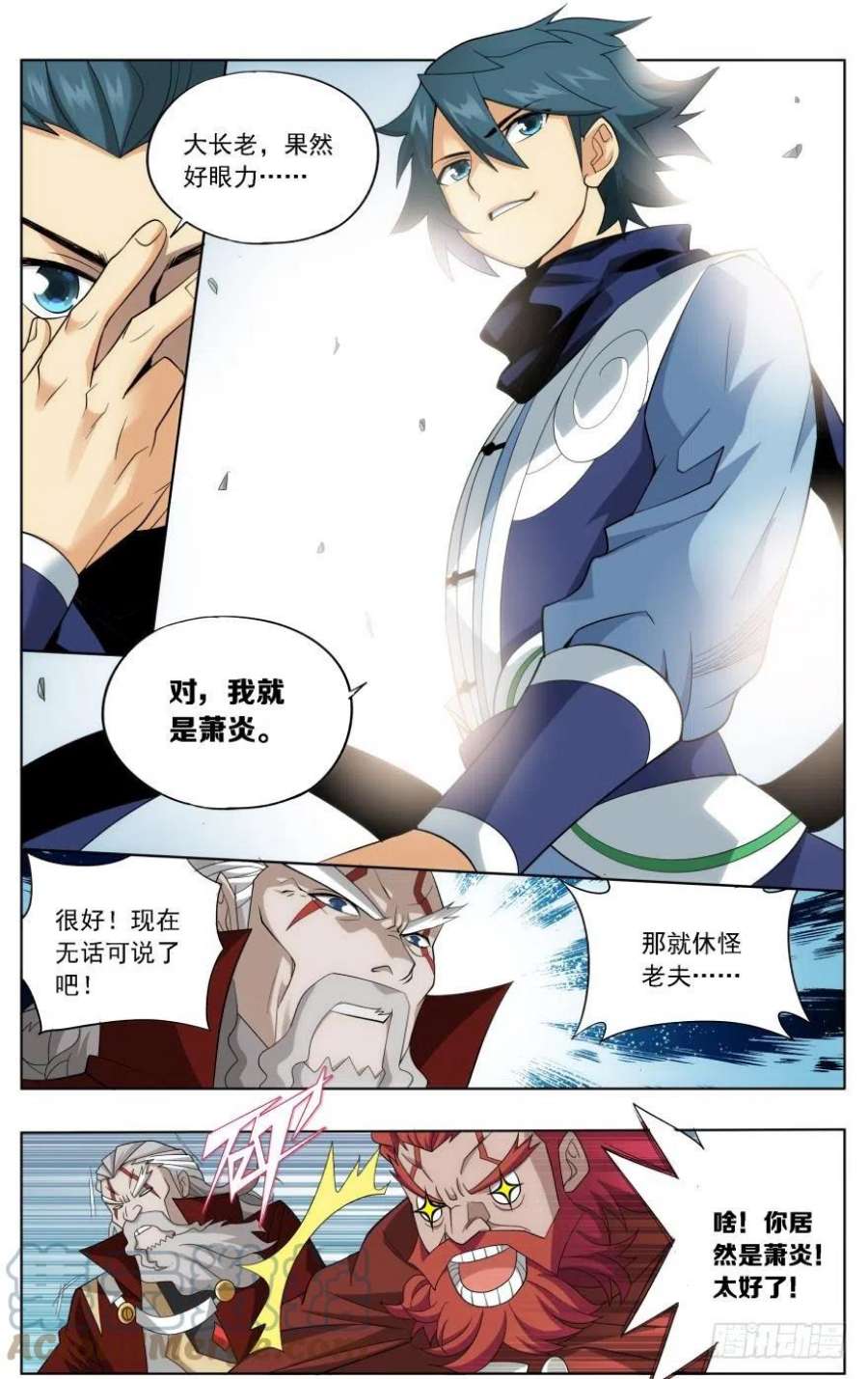 斗破苍穹247话 十招（上）