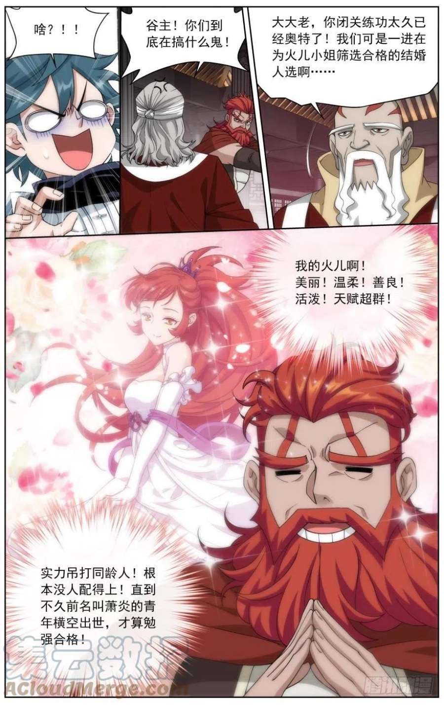 斗破苍穹247话 十招（上）