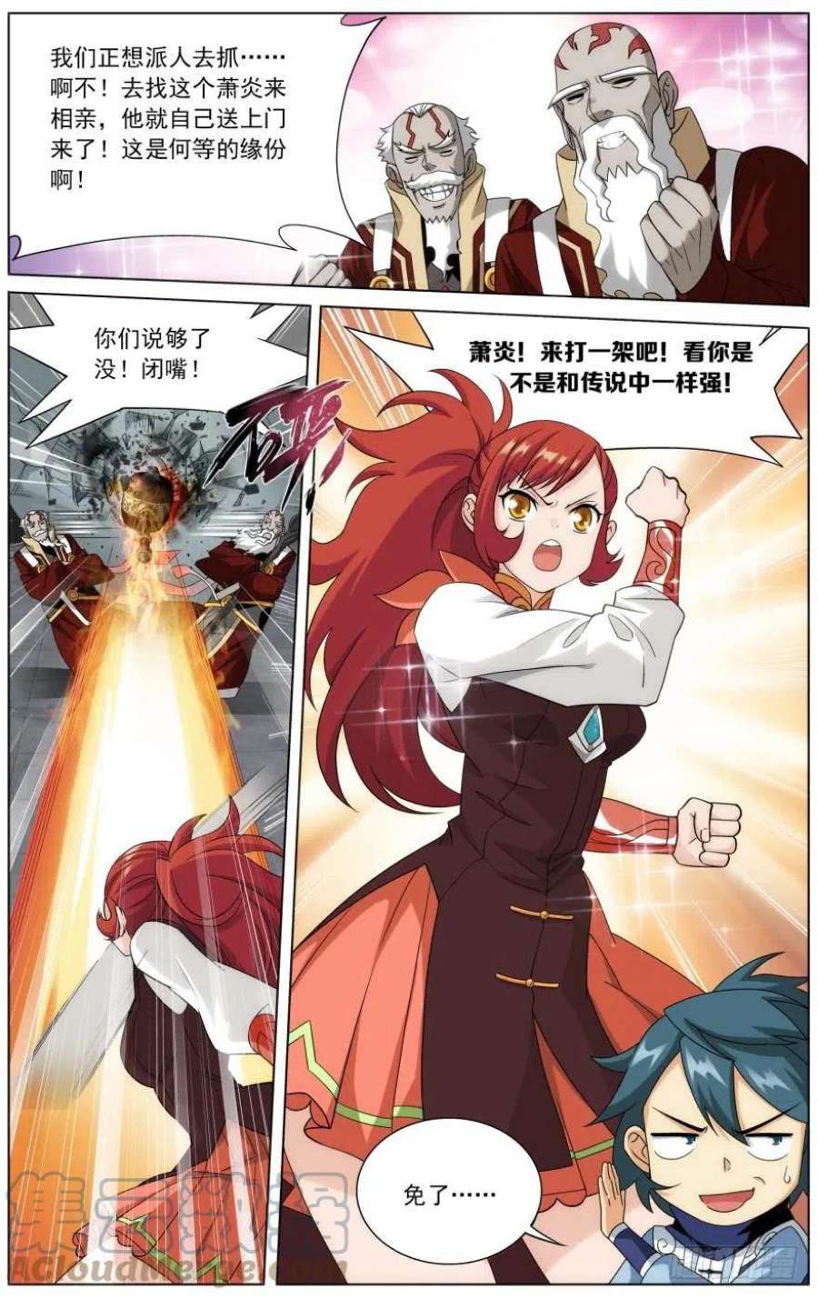 斗破苍穹247话 十招（上）