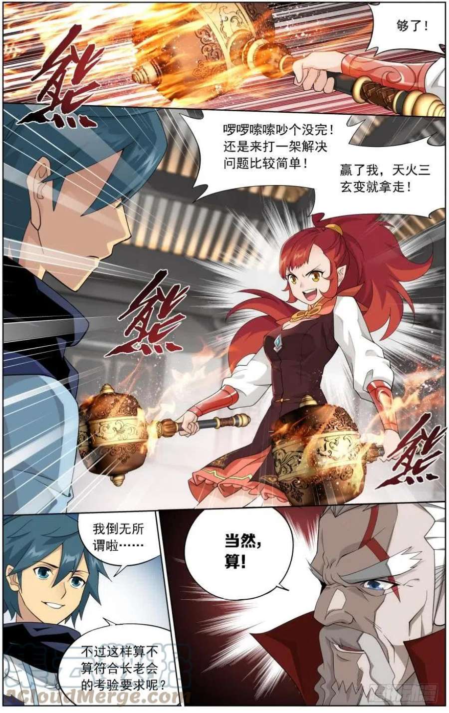 斗破苍穹247话 十招（上）