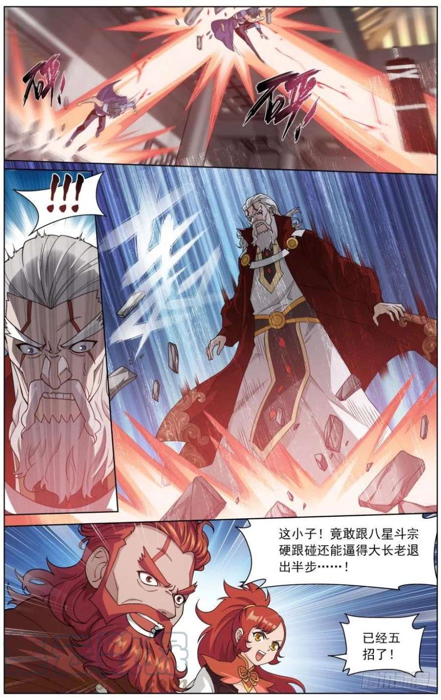 斗破苍穹247话 十招（下）