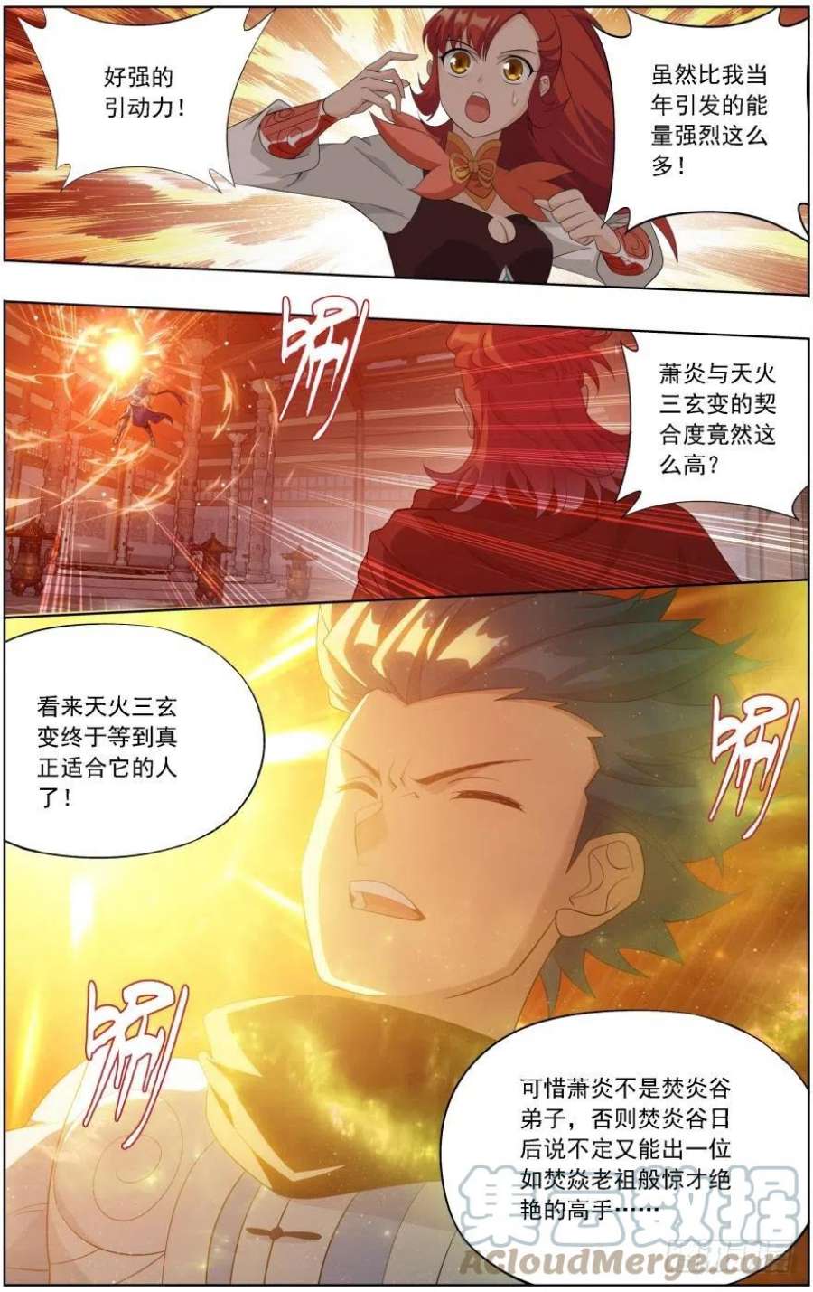 斗破苍穹248话 喜得功（下）