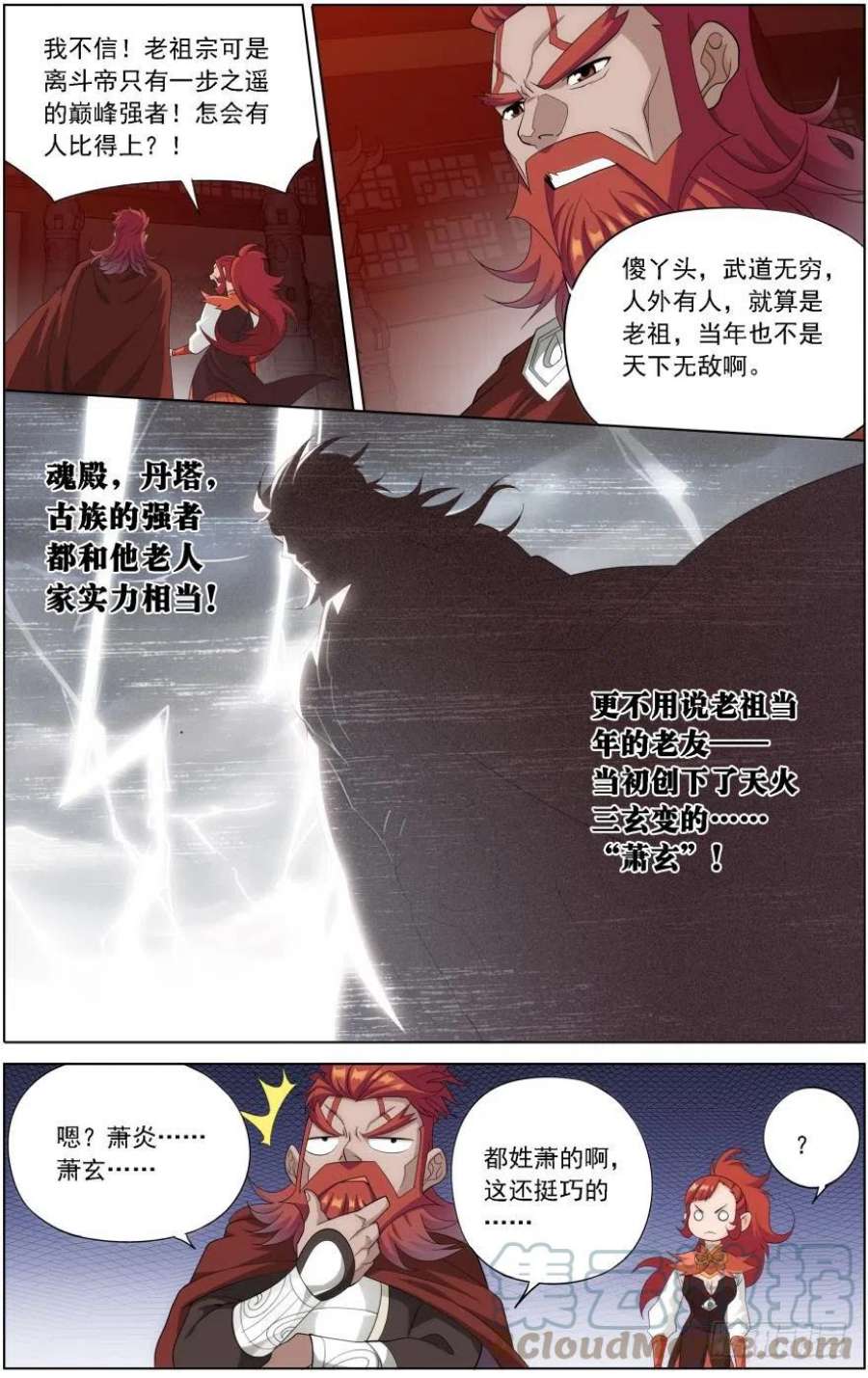 斗破苍穹248话 喜得功（下）