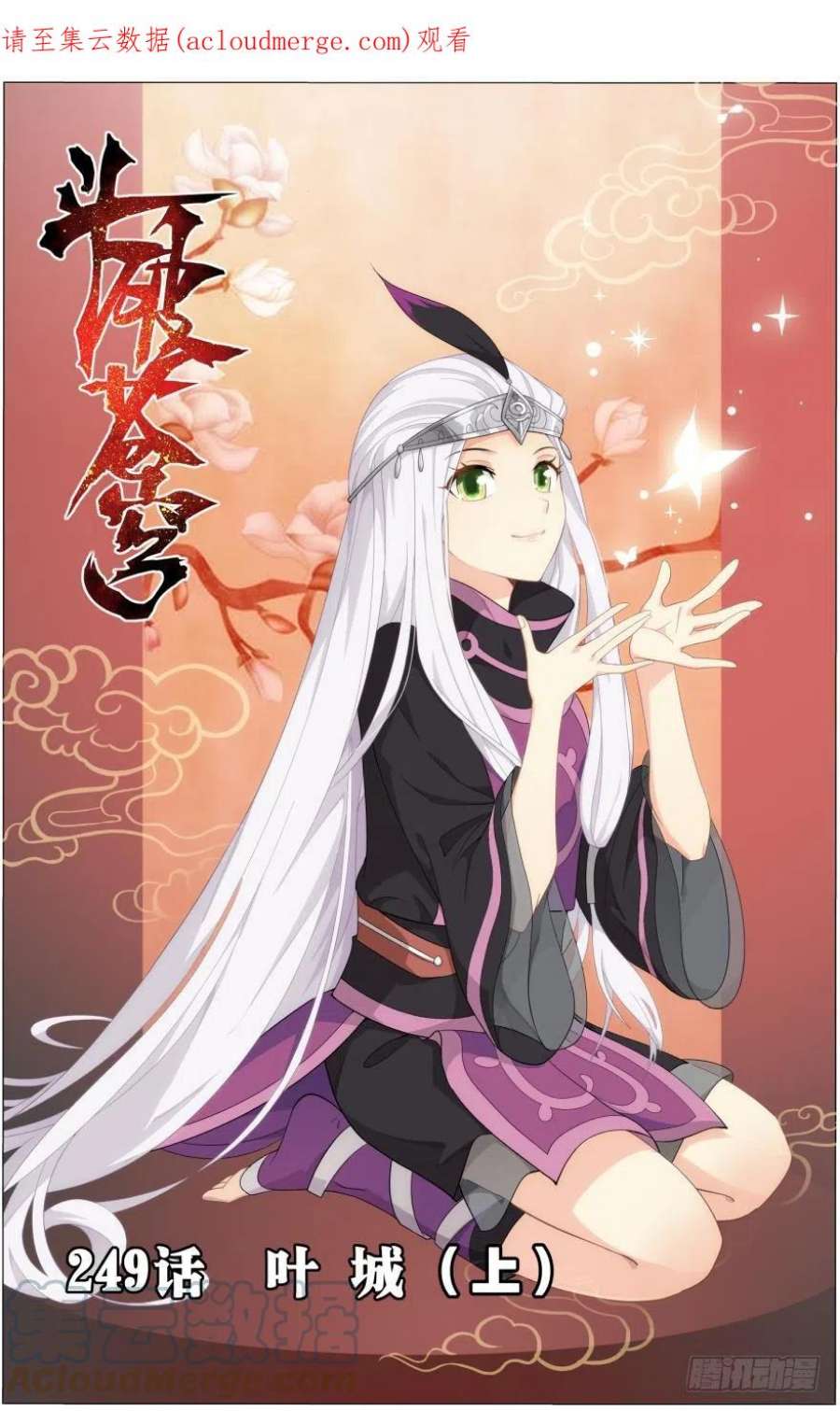 斗破苍穹249话 叶城（上）