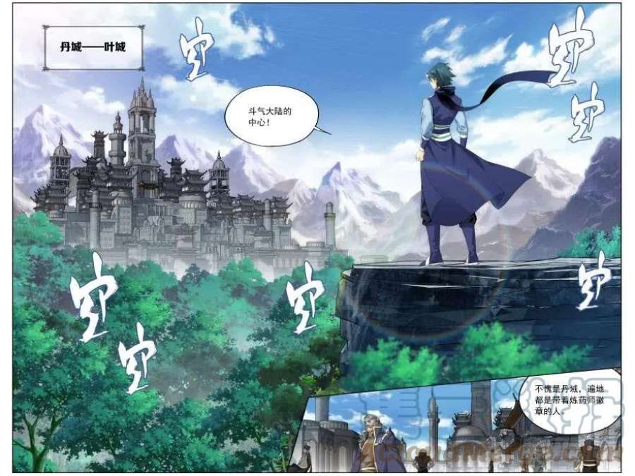 斗破苍穹249话 叶城（上）