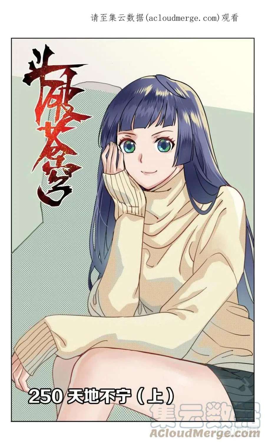 斗破苍穹250话 天地不宁（上）