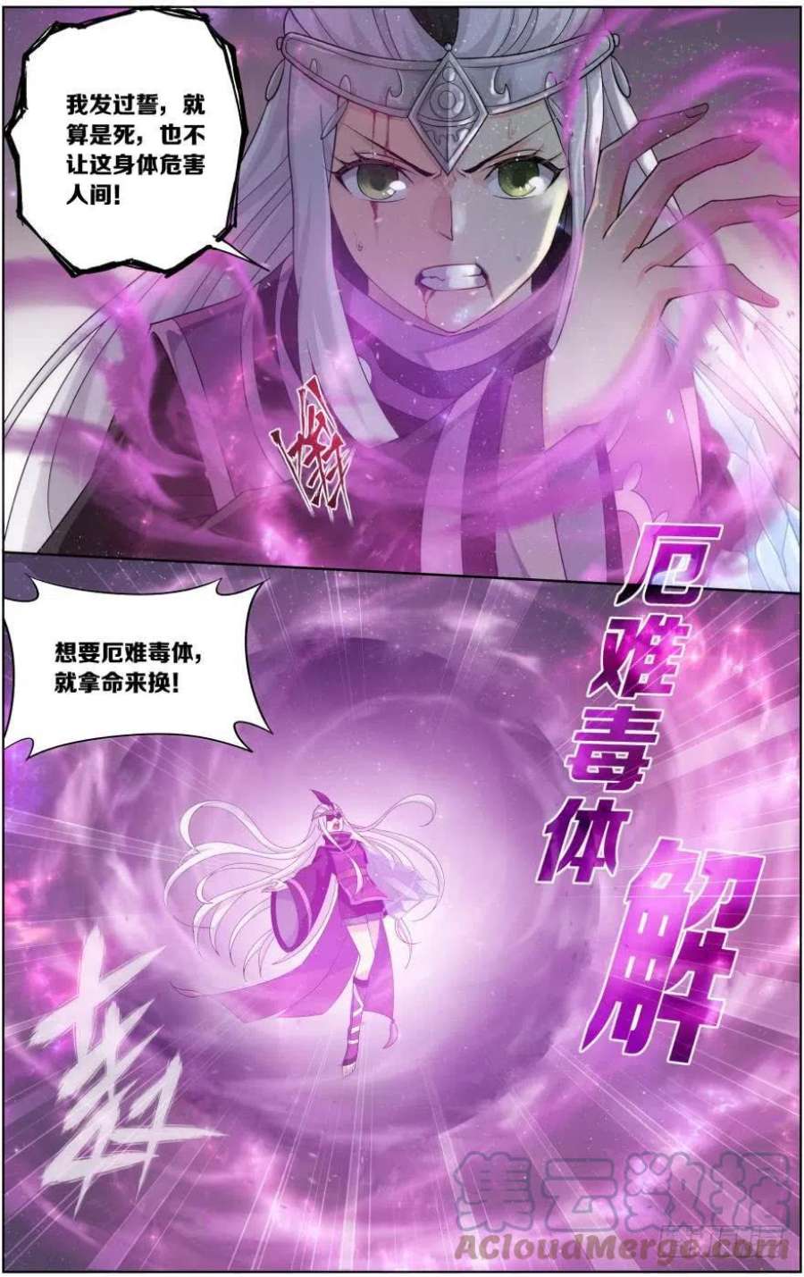 斗破苍穹250话 天地不宁（上）