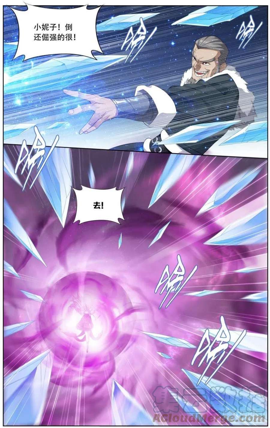 斗破苍穹250话 天地不宁（上）