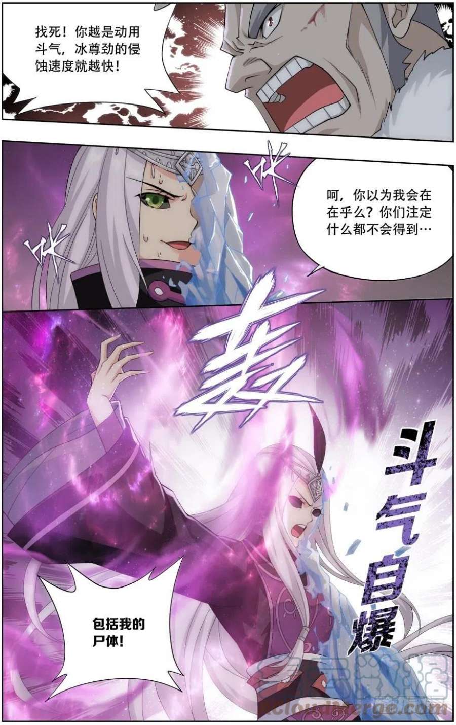 斗破苍穹250话 天地不宁（上）