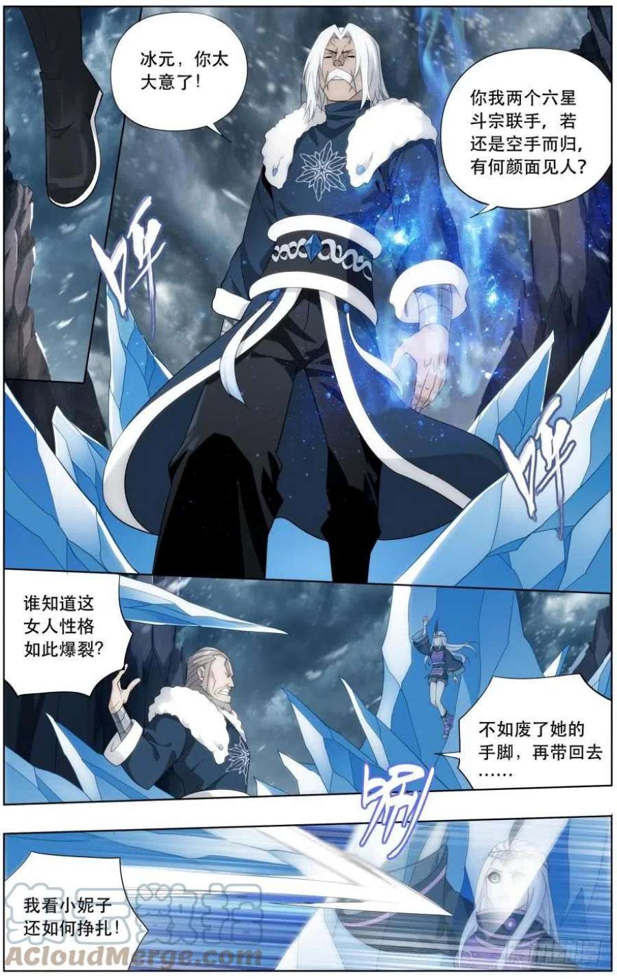 斗破苍穹250话 天地不宁（上）