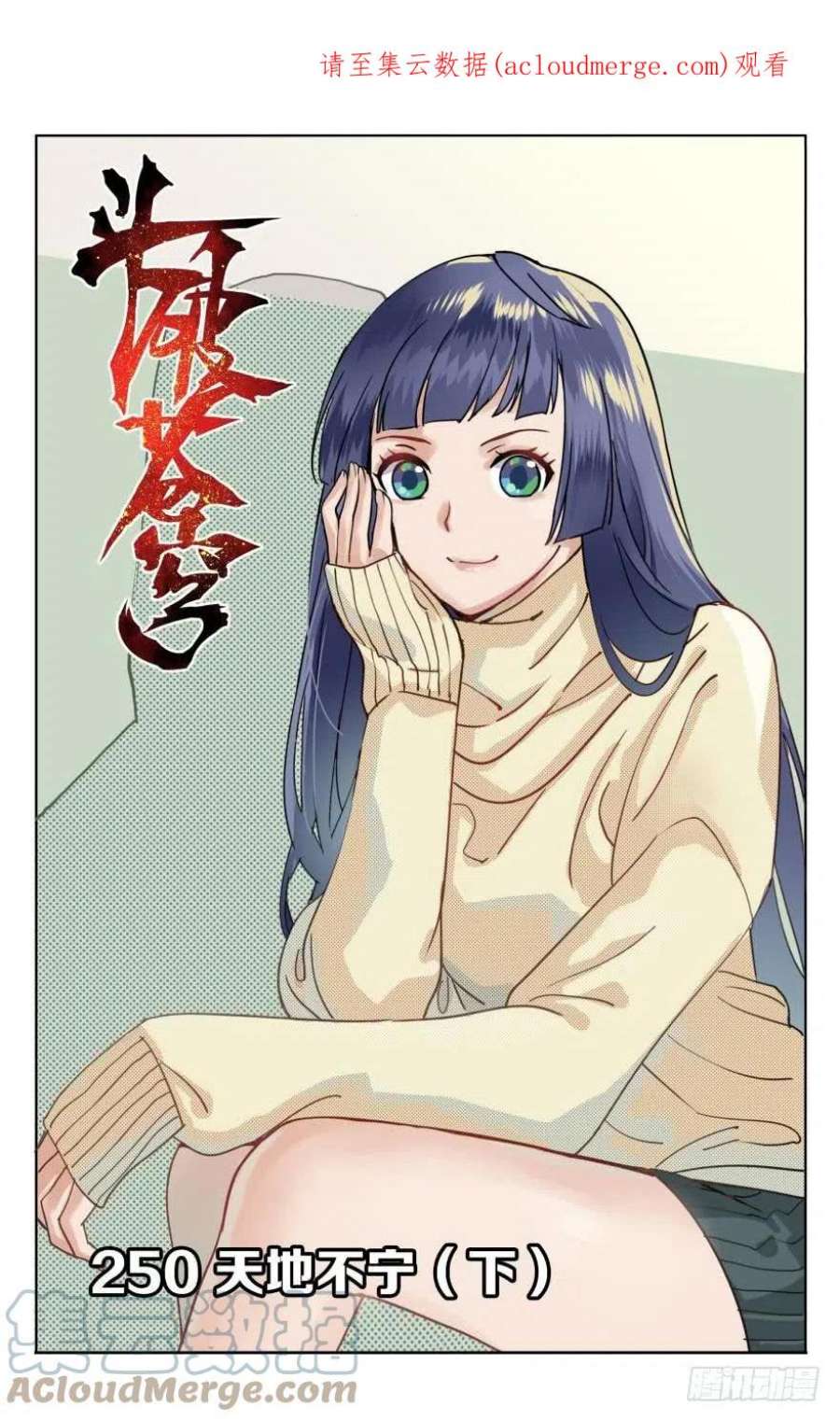 斗破苍穹250话 天地不宁（下）