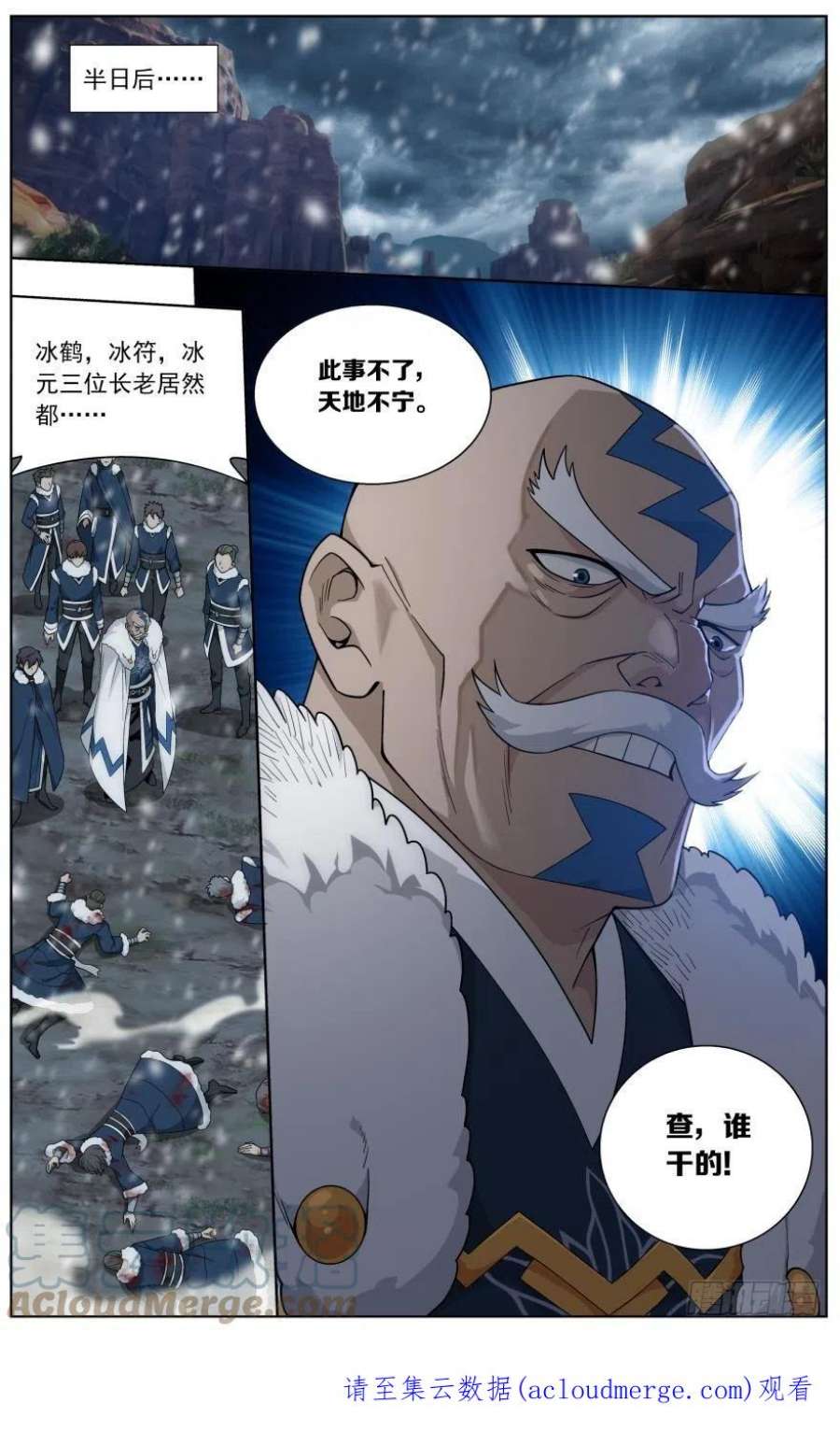 斗破苍穹250话 天地不宁（下）