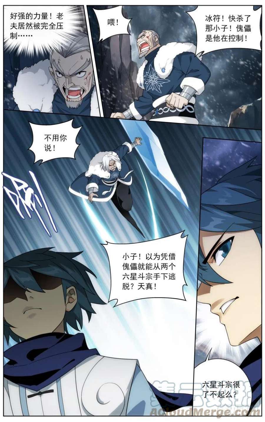 斗破苍穹250话 天地不宁（下）