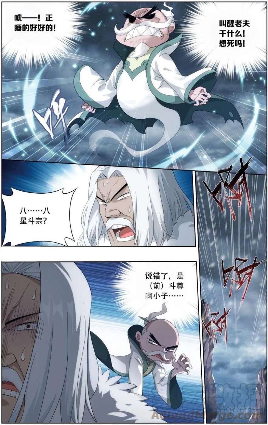 斗破苍穹250话 天地不宁（下）