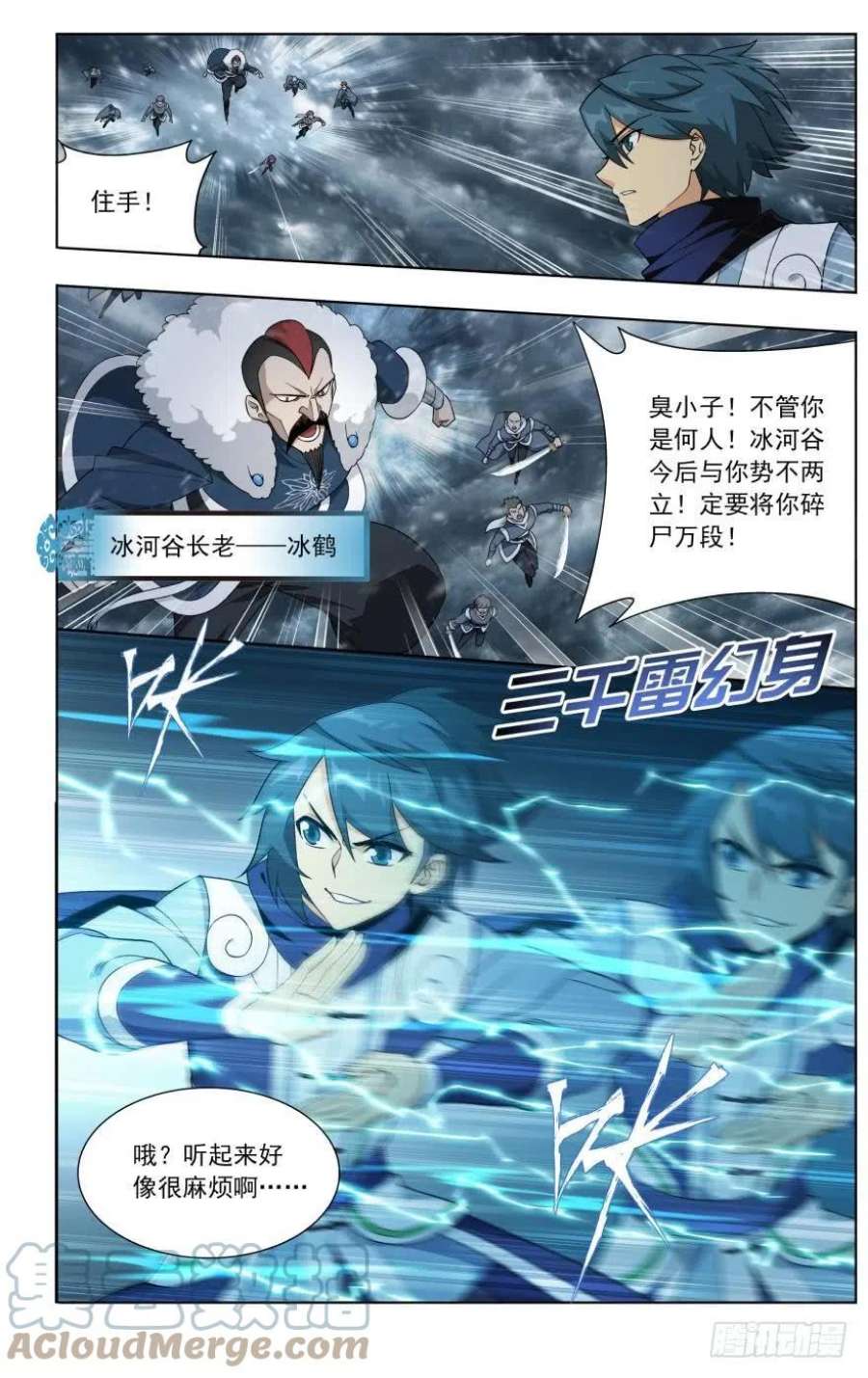 斗破苍穹250话 天地不宁（下）