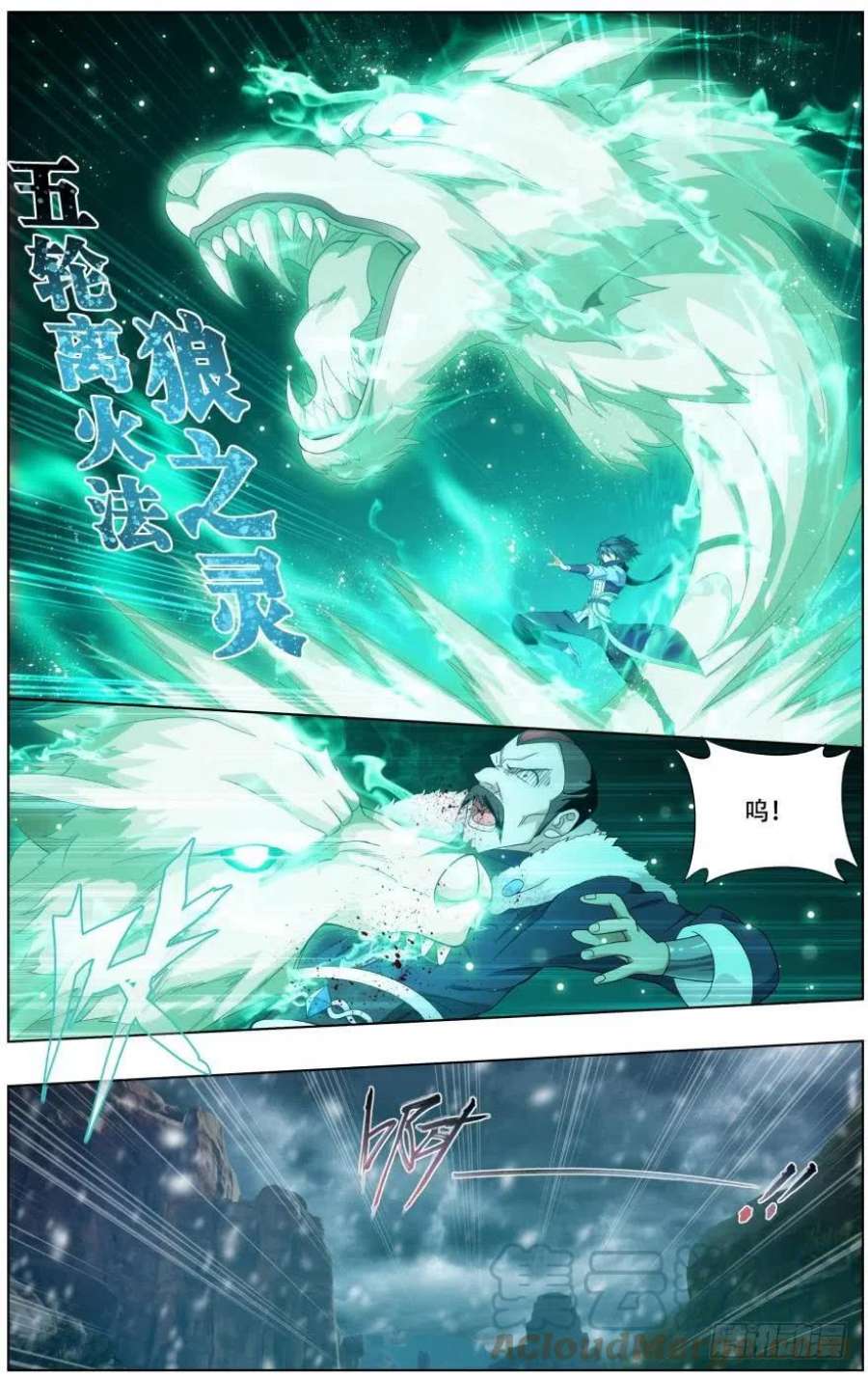 斗破苍穹250话 天地不宁（下）