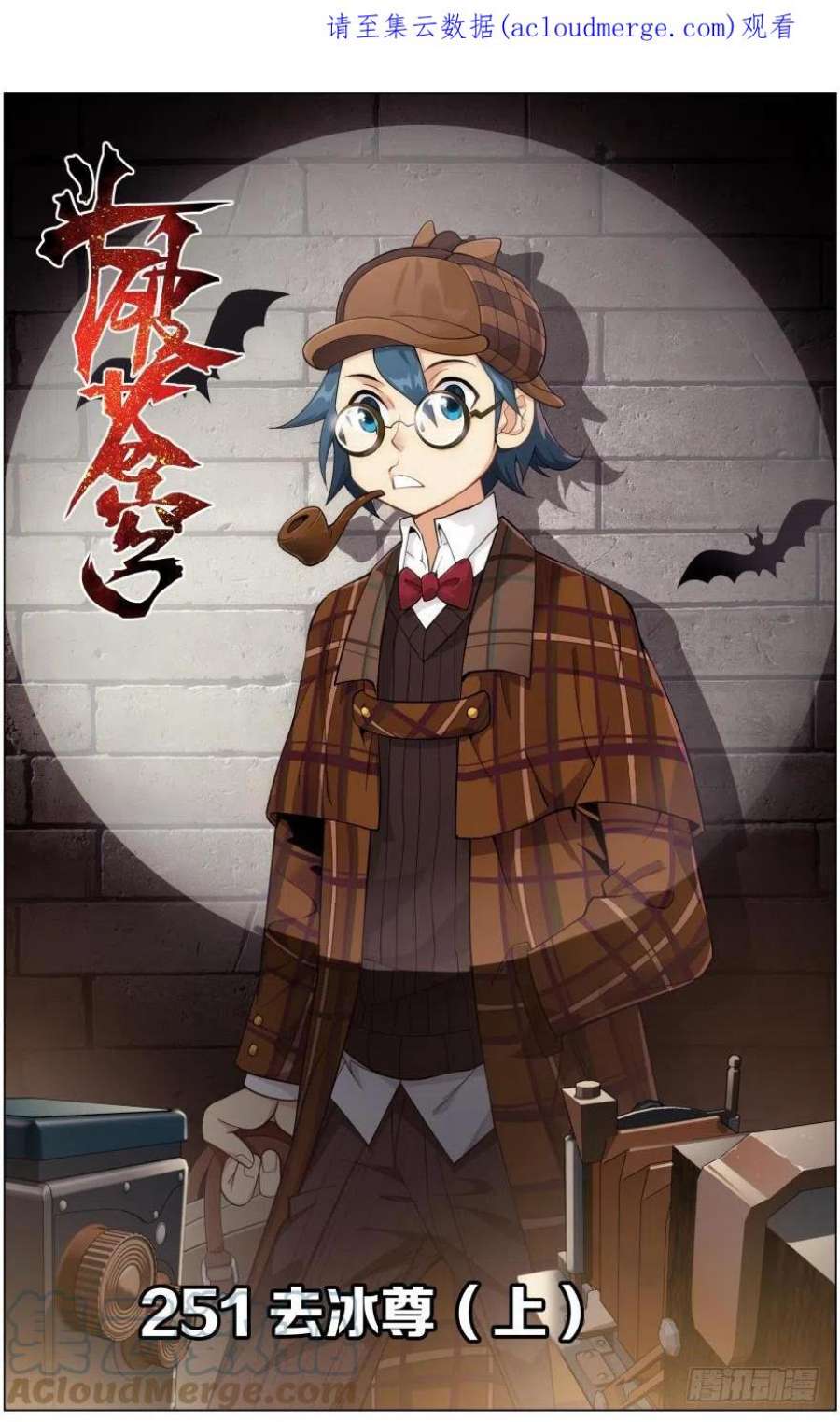 斗破苍穹251话 去冰尊（上）