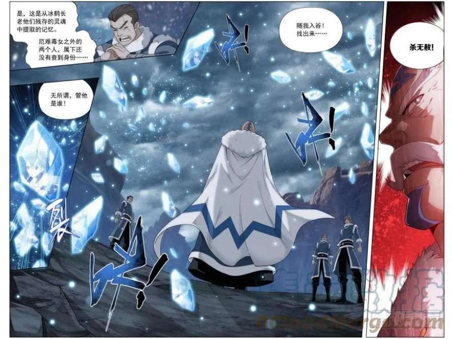 斗破苍穹251话 去冰尊（上）