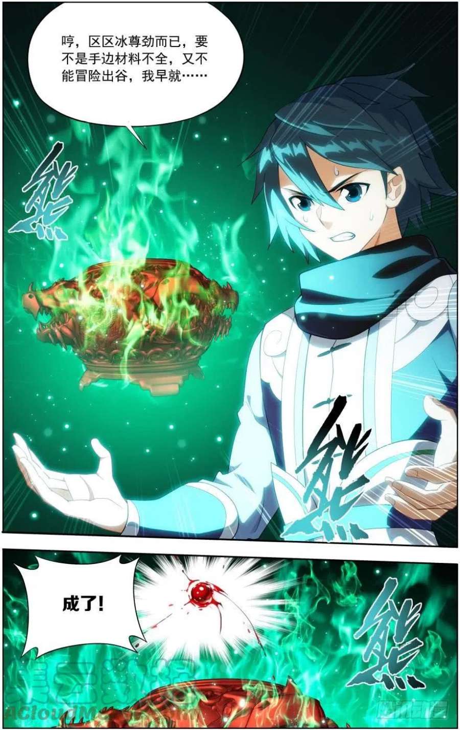 斗破苍穹251话 去冰尊（上）