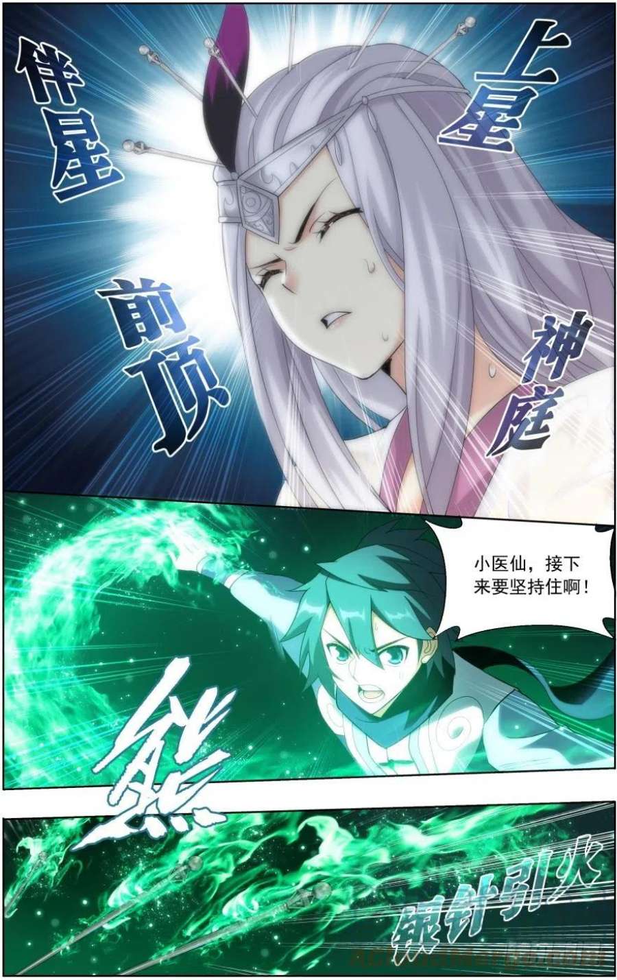 斗破苍穹251话 去冰尊（上）