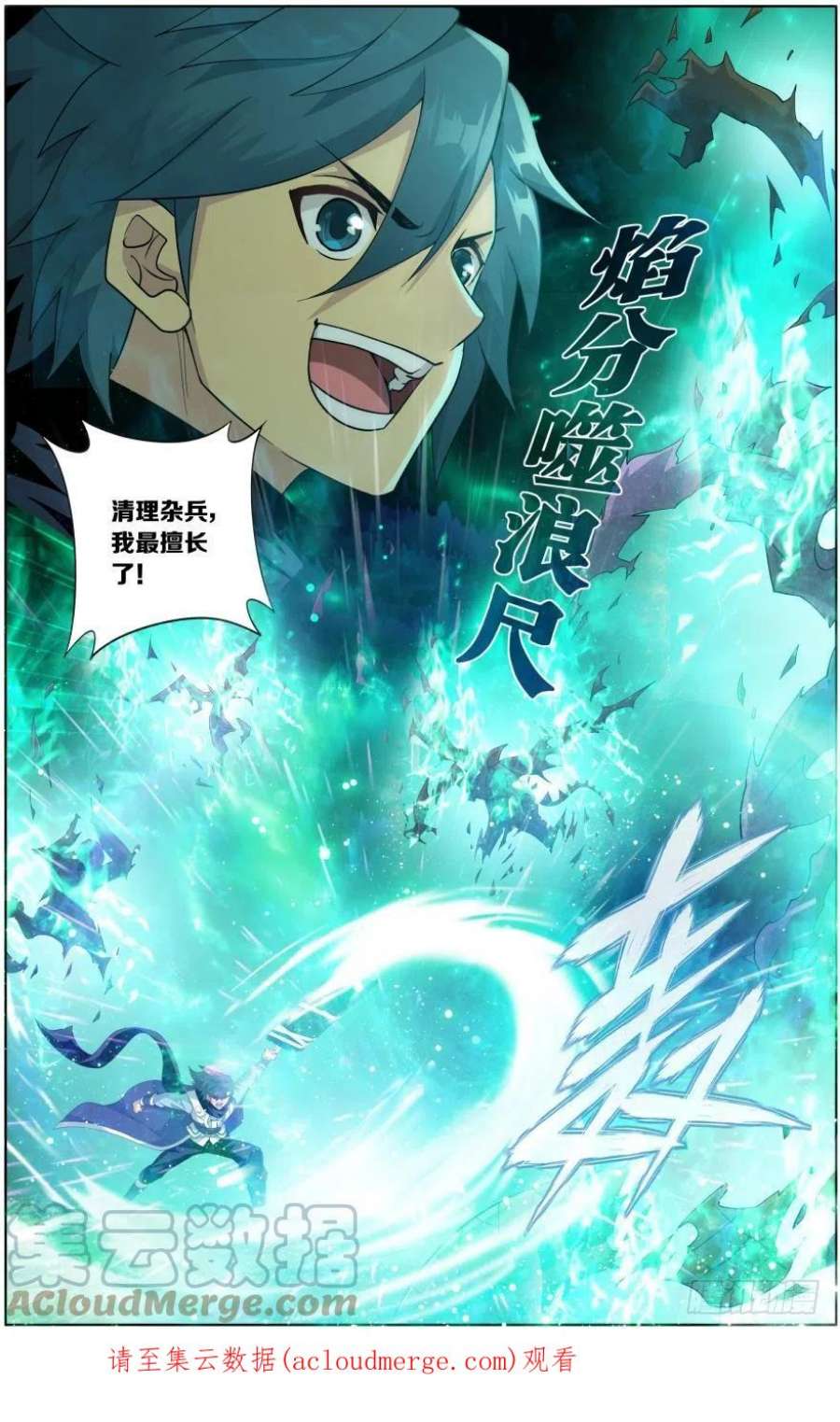 斗破苍穹251话 去冰尊（下）